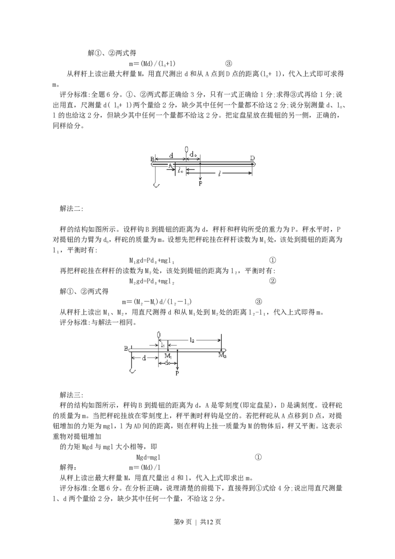 1993年江西高考物理真题及答案_zz20高中真题试卷_物理高考真题试卷_旧1990-2007&middot;高考物理真题_1990-2007&middot;高考物理真题&middot;PDF_江西