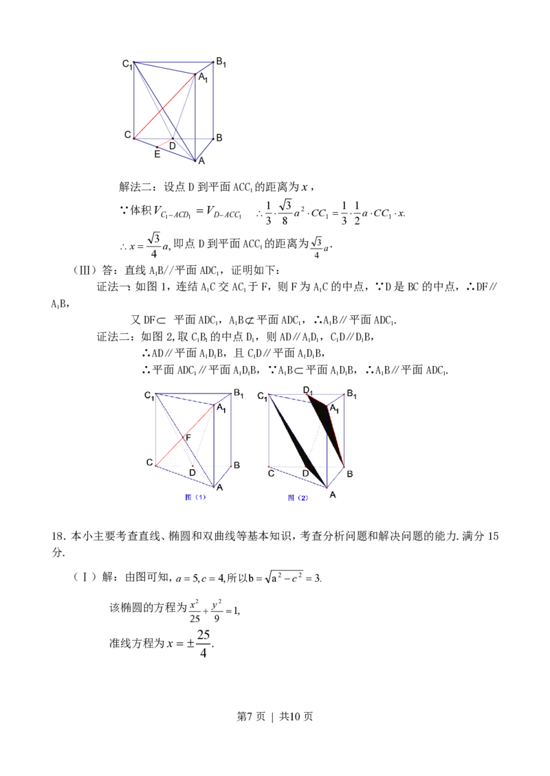 2003年北京高考文科数学真题及答案_数学高考真题试卷_旧1990-2007&middot;高考数学真题_1990-2007&middot;高考数学真题&middot;PDF_北京
