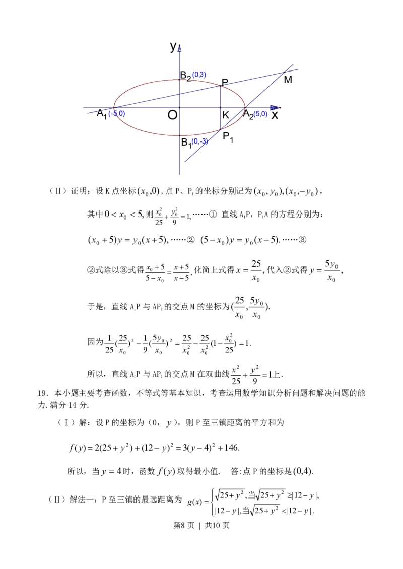 2003年北京高考文科数学真题及答案_数学高考真题试卷_旧1990-2007&middot;高考数学真题_1990-2007&middot;高考数学真题&middot;PDF_北京