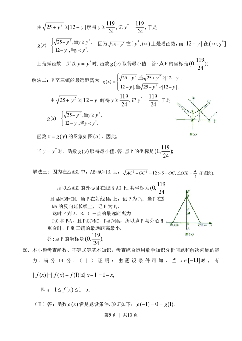 2003年北京高考文科数学真题及答案_数学高考真题试卷_旧1990-2007&middot;高考数学真题_1990-2007&middot;高考数学真题&middot;PDF_北京