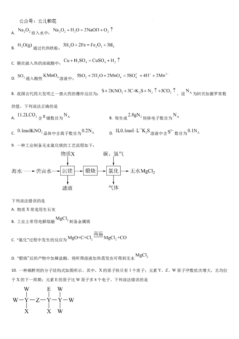 吉林省通化市梅河口市第五中学2024-2025学年高二上学期9月月考化学试题_2024-2025高二（7-7月题库）_2024年10月试卷_1006吉林省梅河口市第五中学2024-2025学年高二上学期9月月考