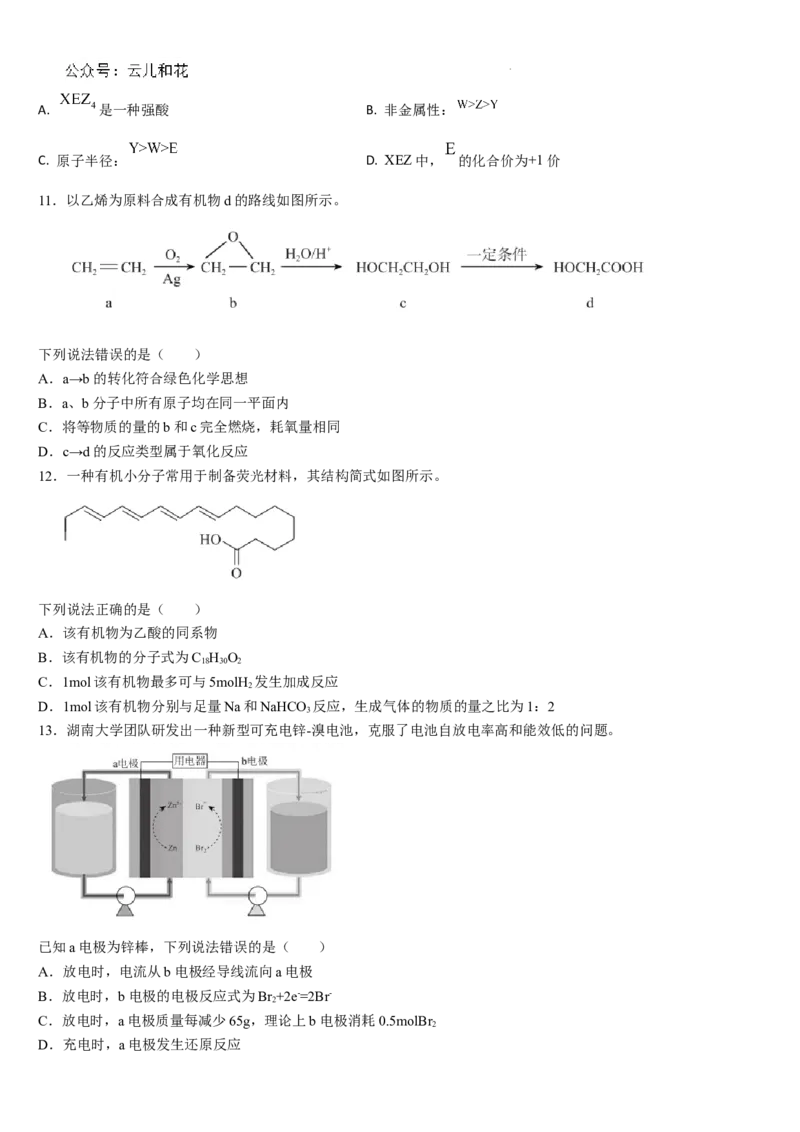 吉林省通化市梅河口市第五中学2024-2025学年高二上学期9月月考化学试题_2024-2025高二（7-7月题库）_2024年10月试卷_1006吉林省梅河口市第五中学2024-2025学年高二上学期9月月考