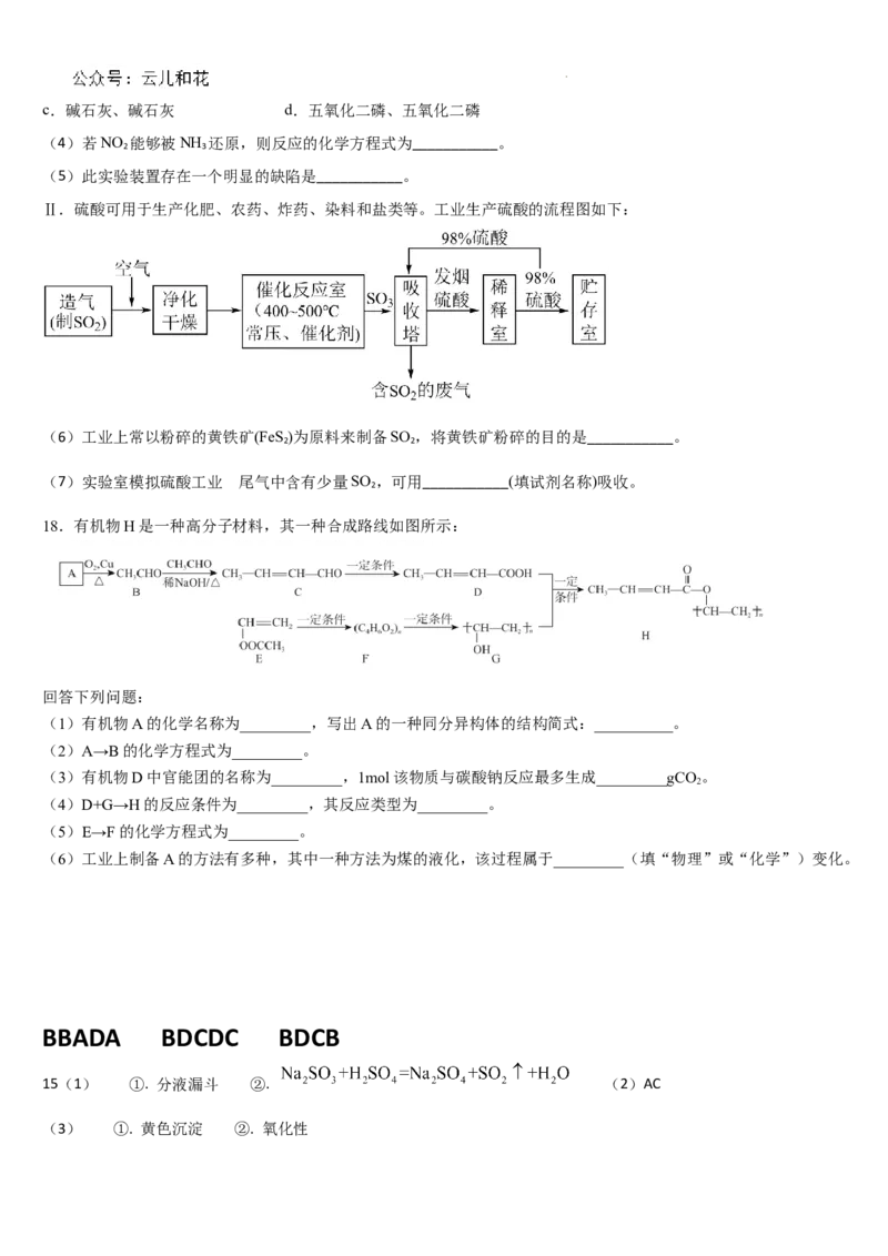 吉林省通化市梅河口市第五中学2024-2025学年高二上学期9月月考化学试题_2024-2025高二（7-7月题库）_2024年10月试卷_1006吉林省梅河口市第五中学2024-2025学年高二上学期9月月考