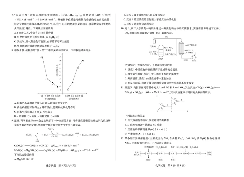 化学湖南高二10月测_2025年10月高二试卷_251019天一大联考&middot;湖南省2025-2026学年高二上学期10月联考（全）