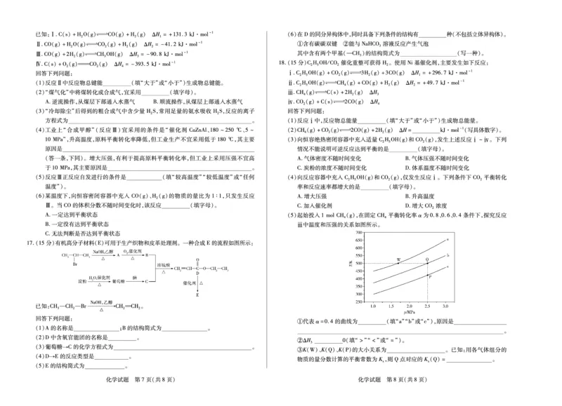 化学湖南高二10月测_2025年10月高二试卷_251019天一大联考&middot;湖南省2025-2026学年高二上学期10月联考（全）
