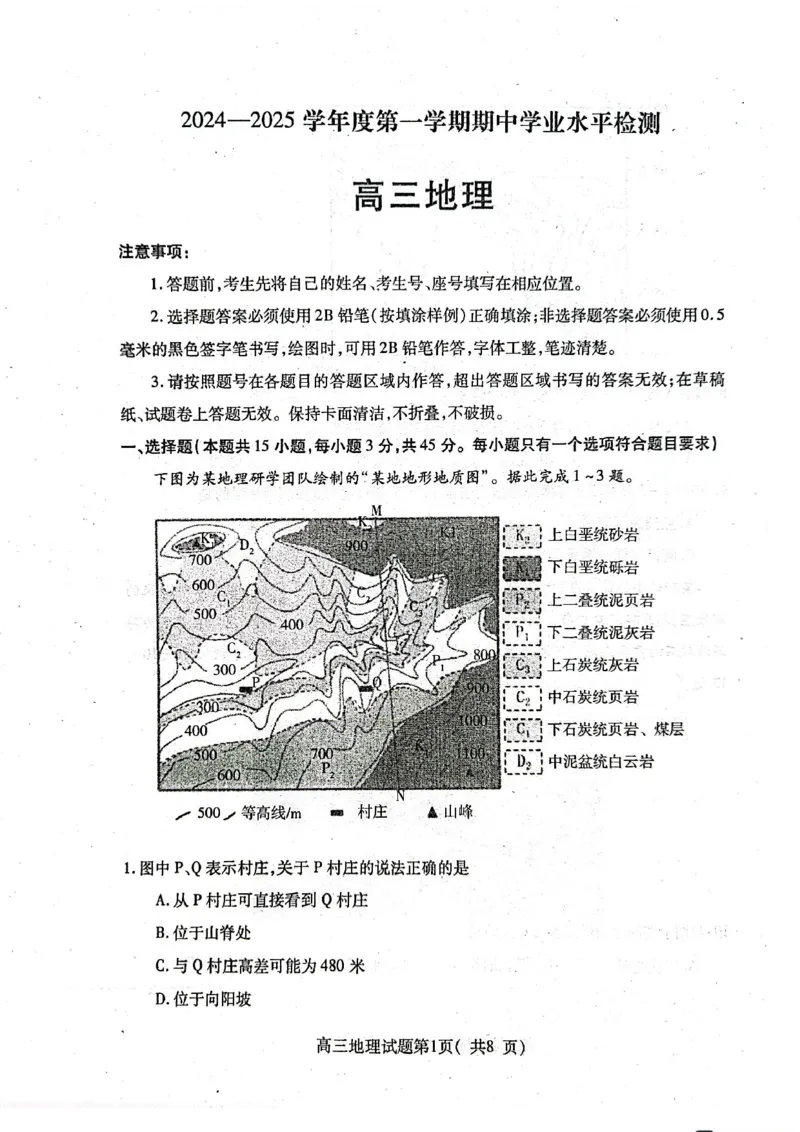 地理试卷_2024-2025高三（6-6月题库）_2024年11月试卷_1111山东省烟台市2025届高三11月期中学业水平检测_山东省烟台市2025届高三11月期中学业水平检测地理
