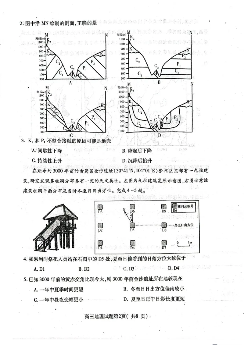 地理试卷_2024-2025高三（6-6月题库）_2024年11月试卷_1111山东省烟台市2025届高三11月期中学业水平检测_山东省烟台市2025届高三11月期中学业水平检测地理