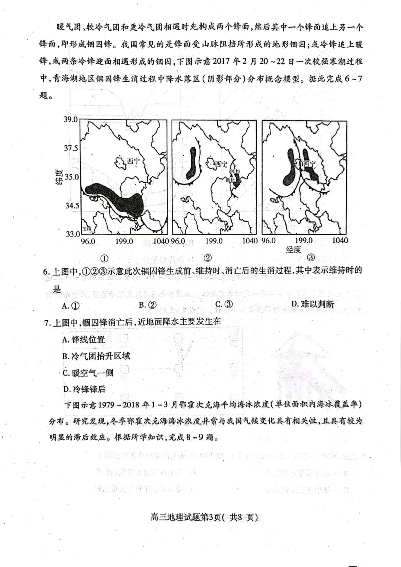 地理试卷_2024-2025高三（6-6月题库）_2024年11月试卷_1111山东省烟台市2025届高三11月期中学业水平检测_山东省烟台市2025届高三11月期中学业水平检测地理