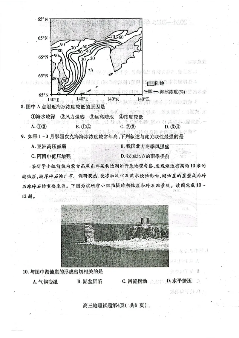 地理试卷_2024-2025高三（6-6月题库）_2024年11月试卷_1111山东省烟台市2025届高三11月期中学业水平检测_山东省烟台市2025届高三11月期中学业水平检测地理