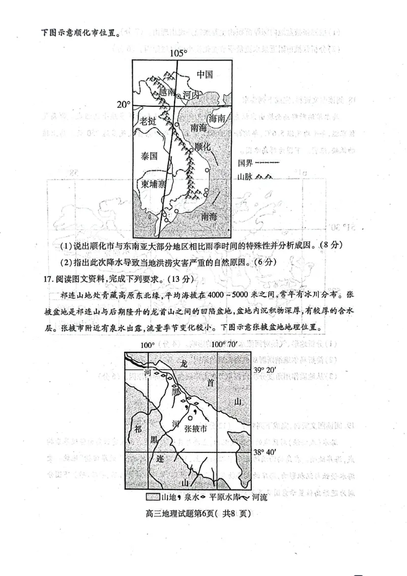 地理试卷_2024-2025高三（6-6月题库）_2024年11月试卷_1111山东省烟台市2025届高三11月期中学业水平检测_山东省烟台市2025届高三11月期中学业水平检测地理