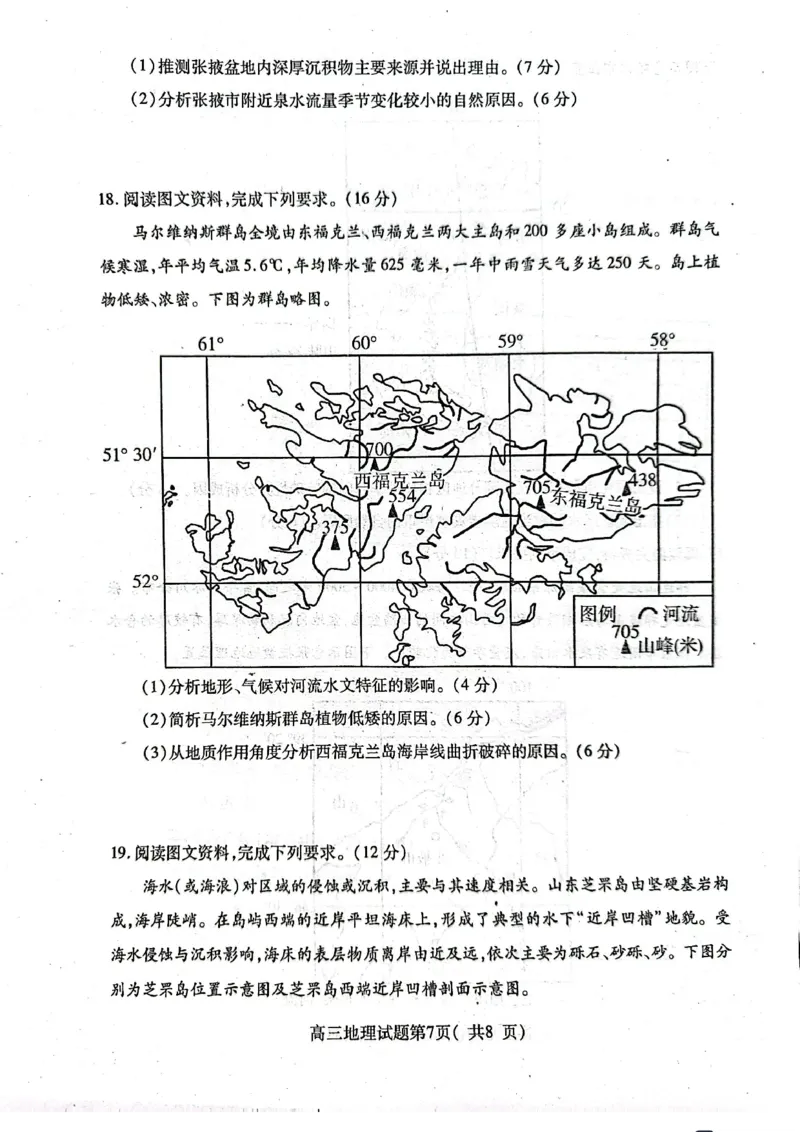 地理试卷_2024-2025高三（6-6月题库）_2024年11月试卷_1111山东省烟台市2025届高三11月期中学业水平检测_山东省烟台市2025届高三11月期中学业水平检测地理