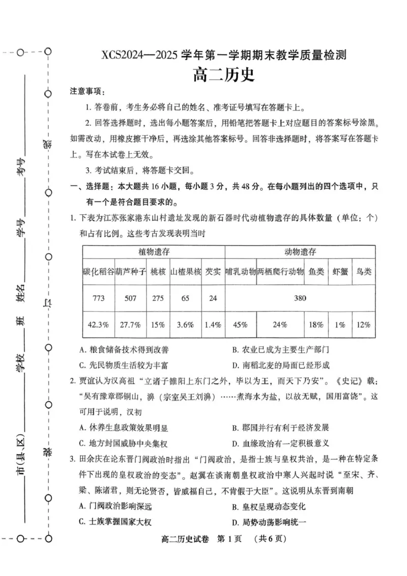 河南省许昌市2024-2025学年高二上学期1月期末考试历史试卷（图片版）_2024-2025高二（7-7月题库）_2025年02月试卷_0225河南省许昌市2024-2025学年高二上学期期末考试