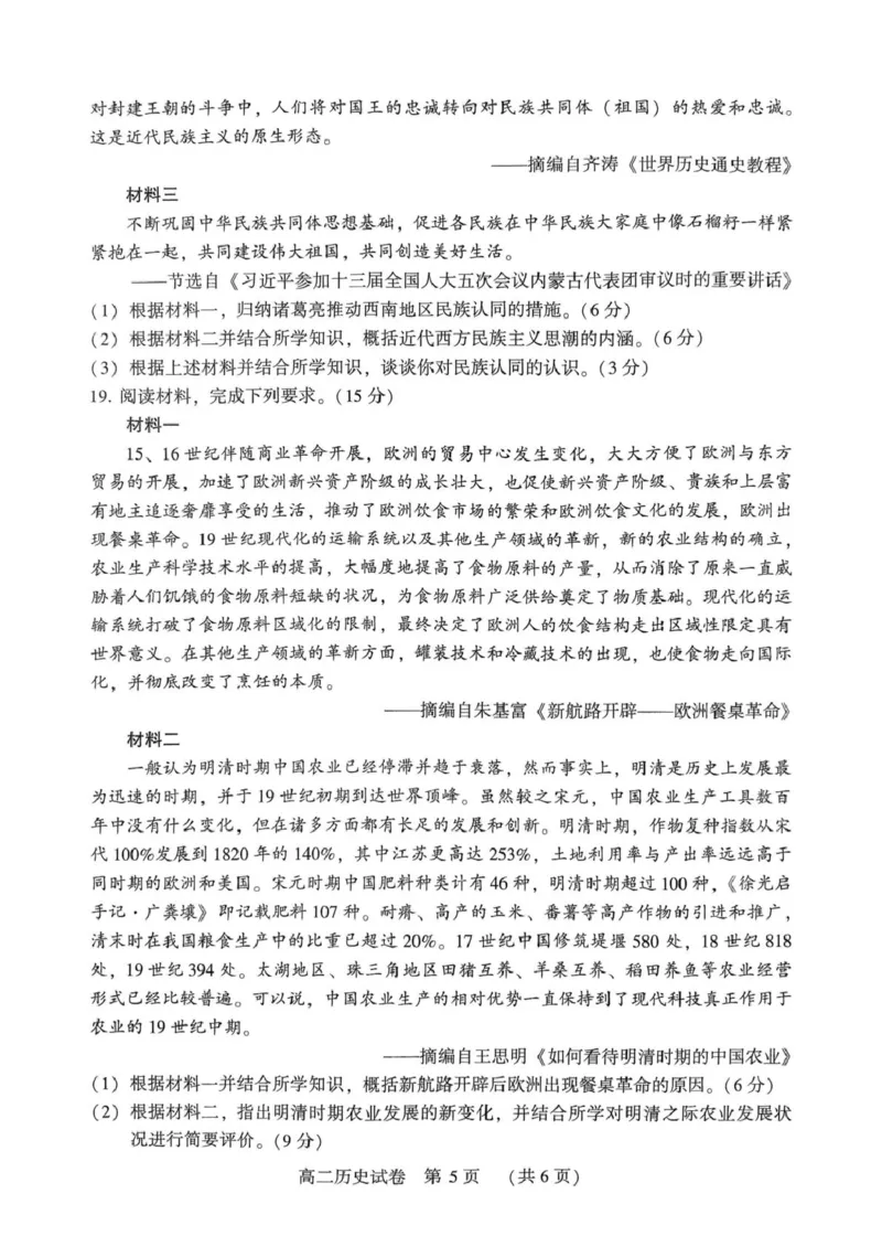 河南省许昌市2024-2025学年高二上学期1月期末考试历史试卷（图片版）_2024-2025高二（7-7月题库）_2025年02月试卷_0225河南省许昌市2024-2025学年高二上学期期末考试