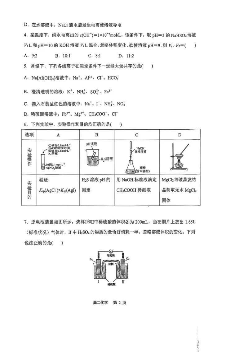 化学试题_2025年11月高二试卷_251111重庆市巴蜀中学教育集团2025-2026学年高二上学期10月月考试题（全）_重庆市巴蜀中学校2025-2026学年高二上学期10月月考化学试题（图片版，含答案）