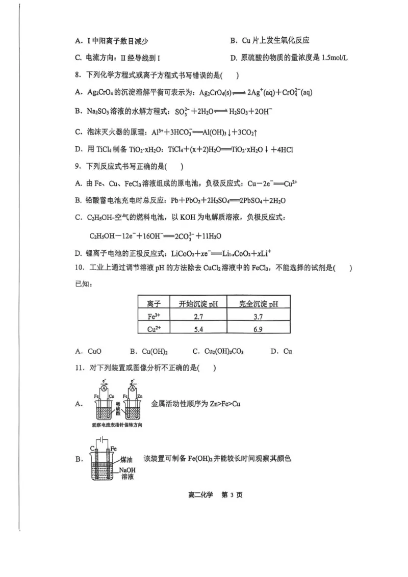 化学试题_2025年11月高二试卷_251111重庆市巴蜀中学教育集团2025-2026学年高二上学期10月月考试题（全）_重庆市巴蜀中学校2025-2026学年高二上学期10月月考化学试题（图片版，含答案）