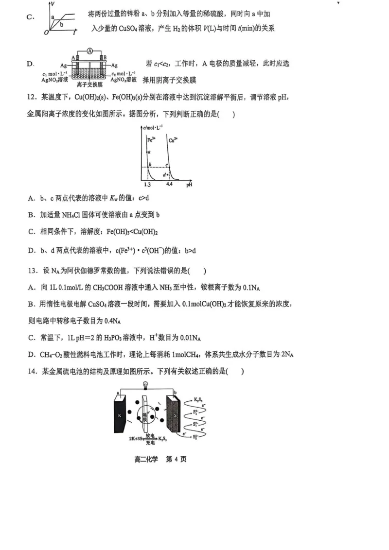化学试题_2025年11月高二试卷_251111重庆市巴蜀中学教育集团2025-2026学年高二上学期10月月考试题（全）_重庆市巴蜀中学校2025-2026学年高二上学期10月月考化学试题（图片版，含答案）