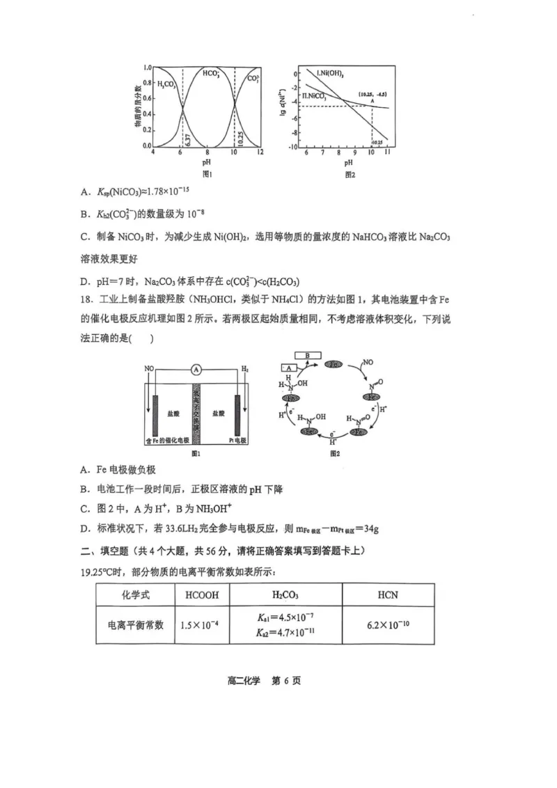 化学试题_2025年11月高二试卷_251111重庆市巴蜀中学教育集团2025-2026学年高二上学期10月月考试题（全）_重庆市巴蜀中学校2025-2026学年高二上学期10月月考化学试题（图片版，含答案）
