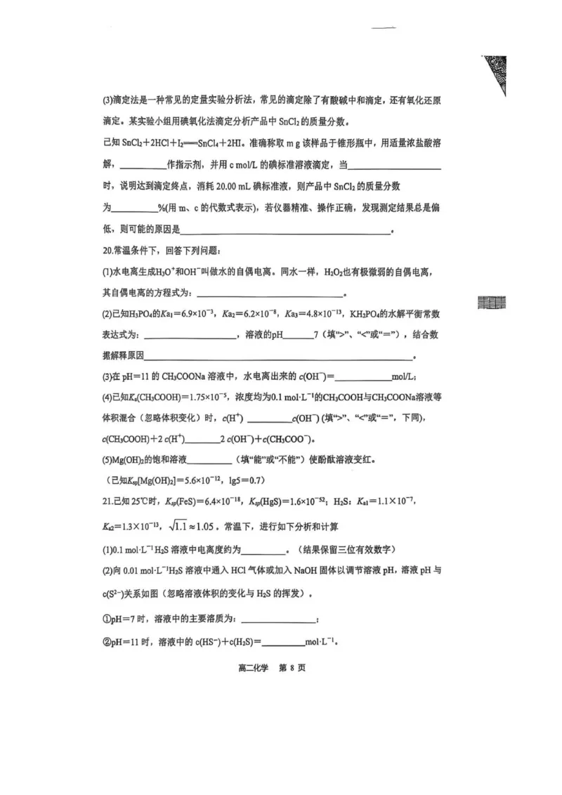 化学试题_2025年11月高二试卷_251111重庆市巴蜀中学教育集团2025-2026学年高二上学期10月月考试题（全）_重庆市巴蜀中学校2025-2026学年高二上学期10月月考化学试题（图片版，含答案）