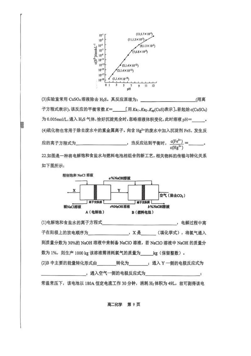 化学试题_2025年11月高二试卷_251111重庆市巴蜀中学教育集团2025-2026学年高二上学期10月月考试题（全）_重庆市巴蜀中学校2025-2026学年高二上学期10月月考化学试题（图片版，含答案）
