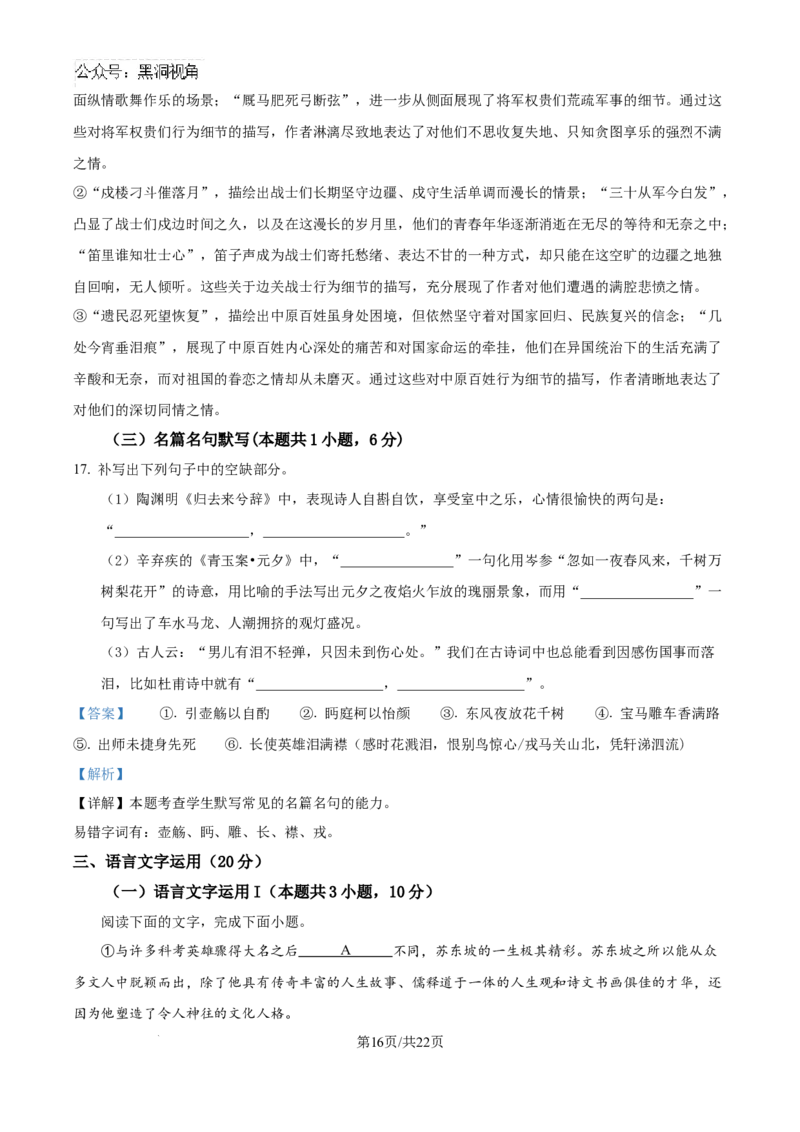 广西南宁市第二中学2024-2025学年高三上学期11月月考语文答案_2024-2025高三（6-6月题库）_2024年12月试卷_1207广西南宁市第二中学2024-2025学年高三上学期11月月考