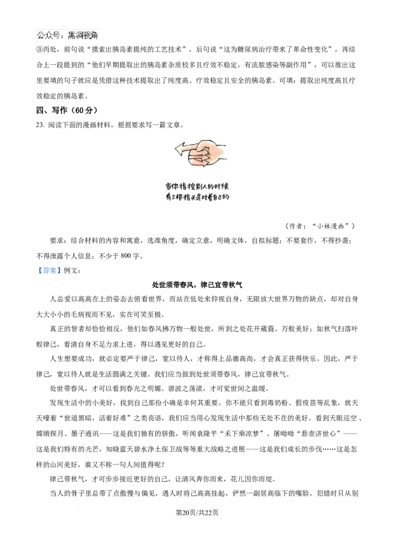 广西南宁市第二中学2024-2025学年高三上学期11月月考语文答案_2024-2025高三（6-6月题库）_2024年12月试卷_1207广西南宁市第二中学2024-2025学年高三上学期11月月考