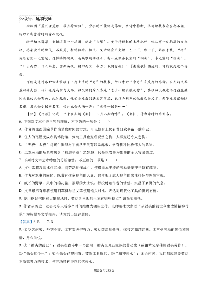 广西南宁市第二中学2024-2025学年高三上学期11月月考语文答案_2024-2025高三（6-6月题库）_2024年12月试卷_1207广西南宁市第二中学2024-2025学年高三上学期11月月考