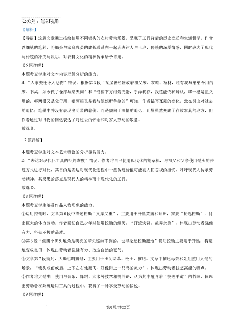 广西南宁市第二中学2024-2025学年高三上学期11月月考语文答案_2024-2025高三（6-6月题库）_2024年12月试卷_1207广西南宁市第二中学2024-2025学年高三上学期11月月考