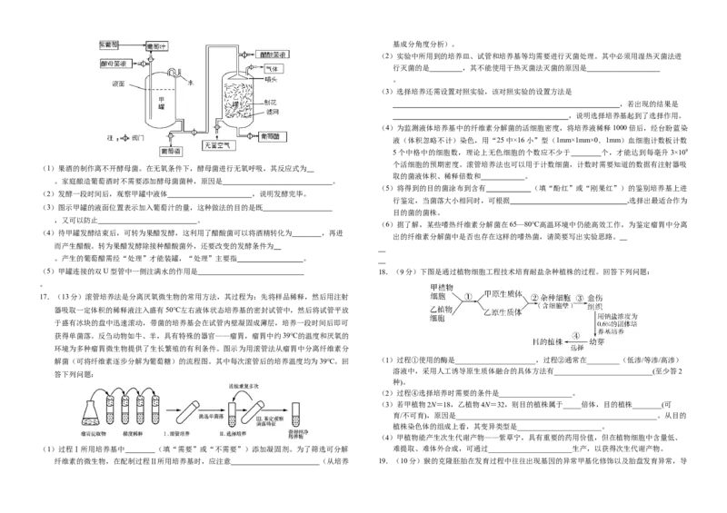 四川省南充市顺庆区南充高级中学2024-2025学年高二下学期4月期中生物试题_2024-2025高二（7-7月题库）_2025年04月试卷(1)_0427四川省南充市高级中学2024-2025学年高二下学期期中考试
