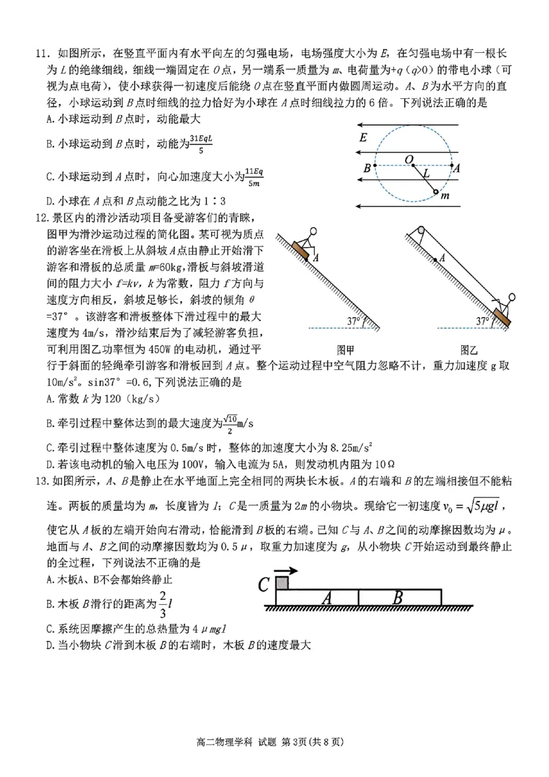 扫描件_高二年级物理学科A卷试题_2024-2025高二（7-7月题库）_2024年12月试卷_1224浙江北斗星盟阶段性联考2024-2025学年高二联考试题
