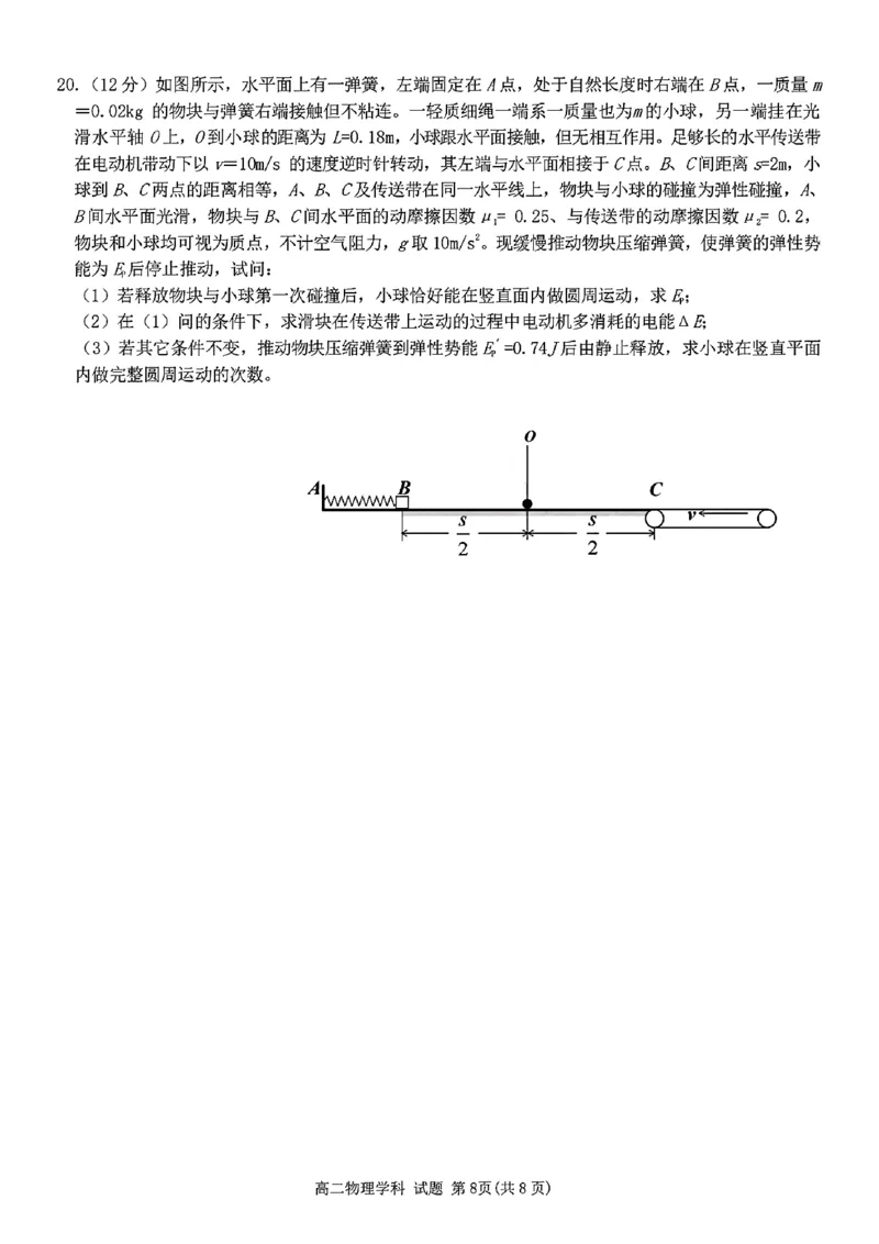 扫描件_高二年级物理学科A卷试题_2024-2025高二（7-7月题库）_2024年12月试卷_1224浙江北斗星盟阶段性联考2024-2025学年高二联考试题