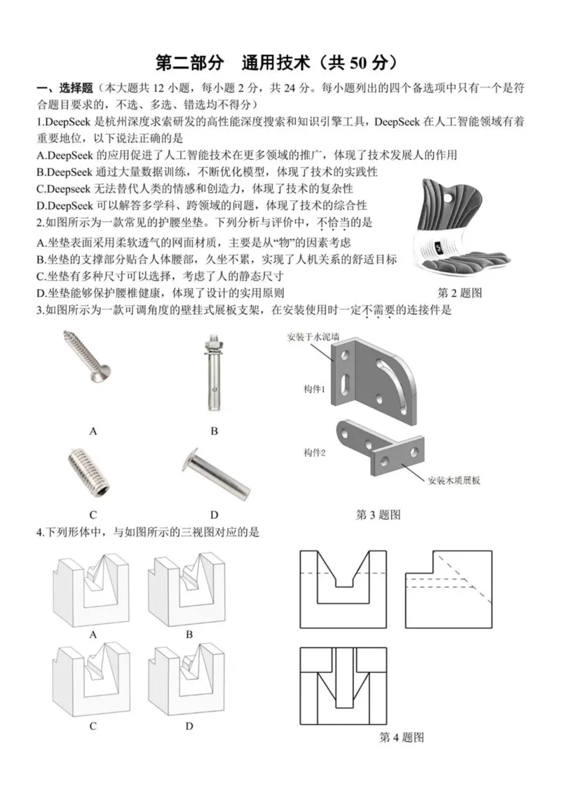 浙江省台金七校联盟2024-2025学年高二下学期期中联考通用技术试卷（PDF版，含答案）_2024-2025高二（7-7月题库）_2025年6月试卷