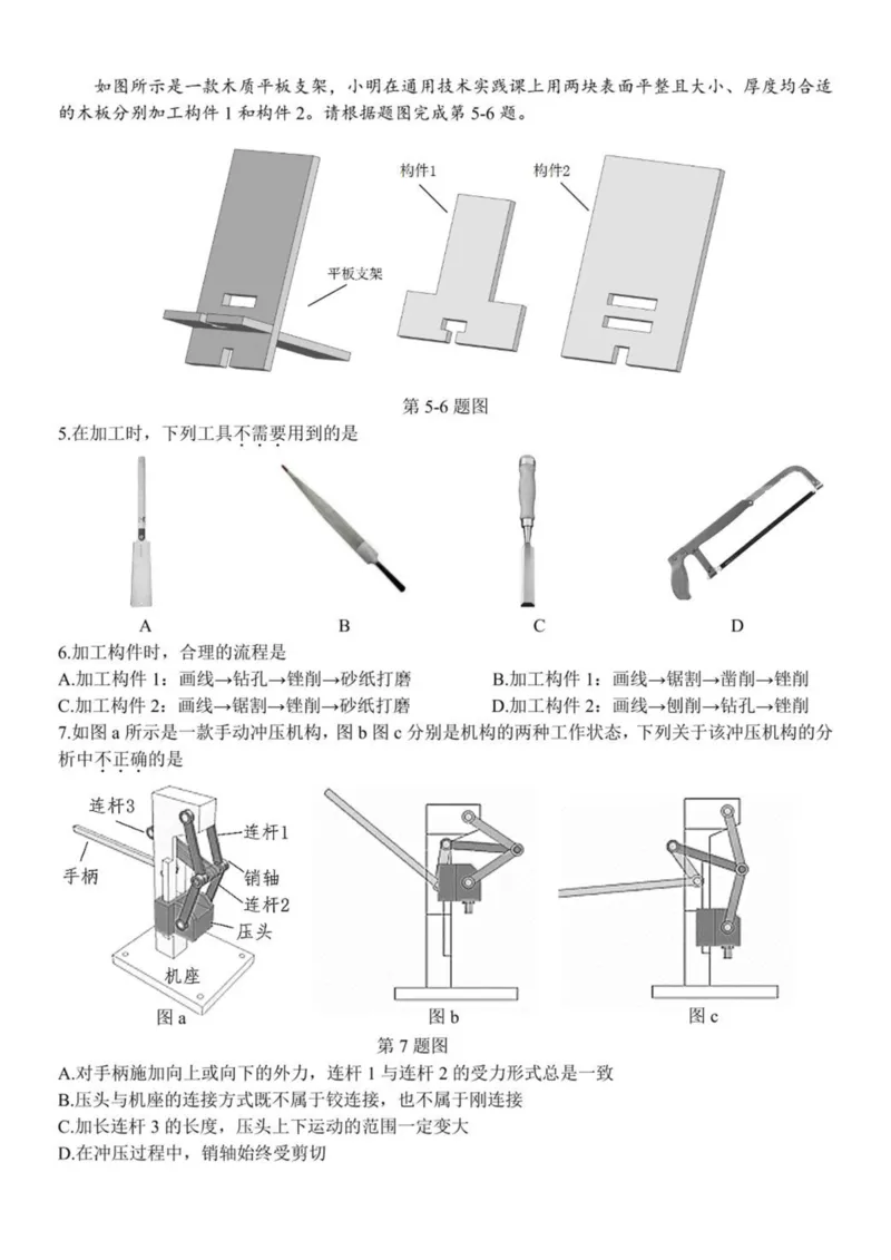 浙江省台金七校联盟2024-2025学年高二下学期期中联考通用技术试卷（PDF版，含答案）_2024-2025高二（7-7月题库）_2025年6月试卷