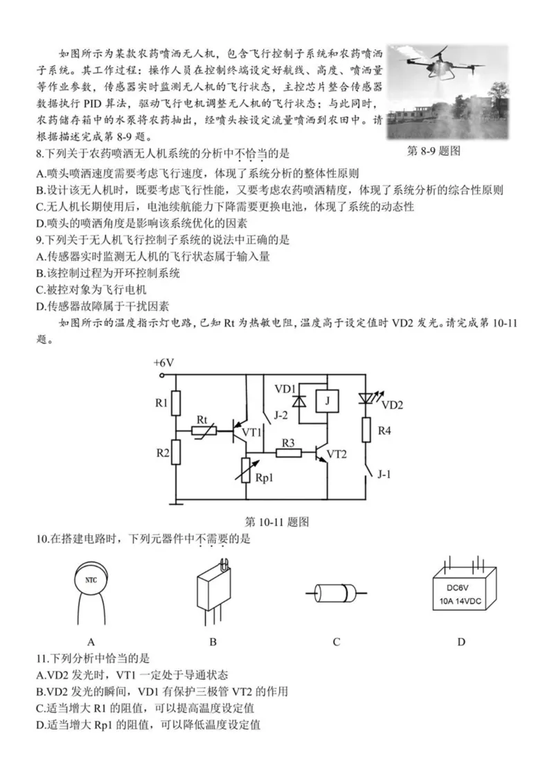 浙江省台金七校联盟2024-2025学年高二下学期期中联考通用技术试卷（PDF版，含答案）_2024-2025高二（7-7月题库）_2025年6月试卷