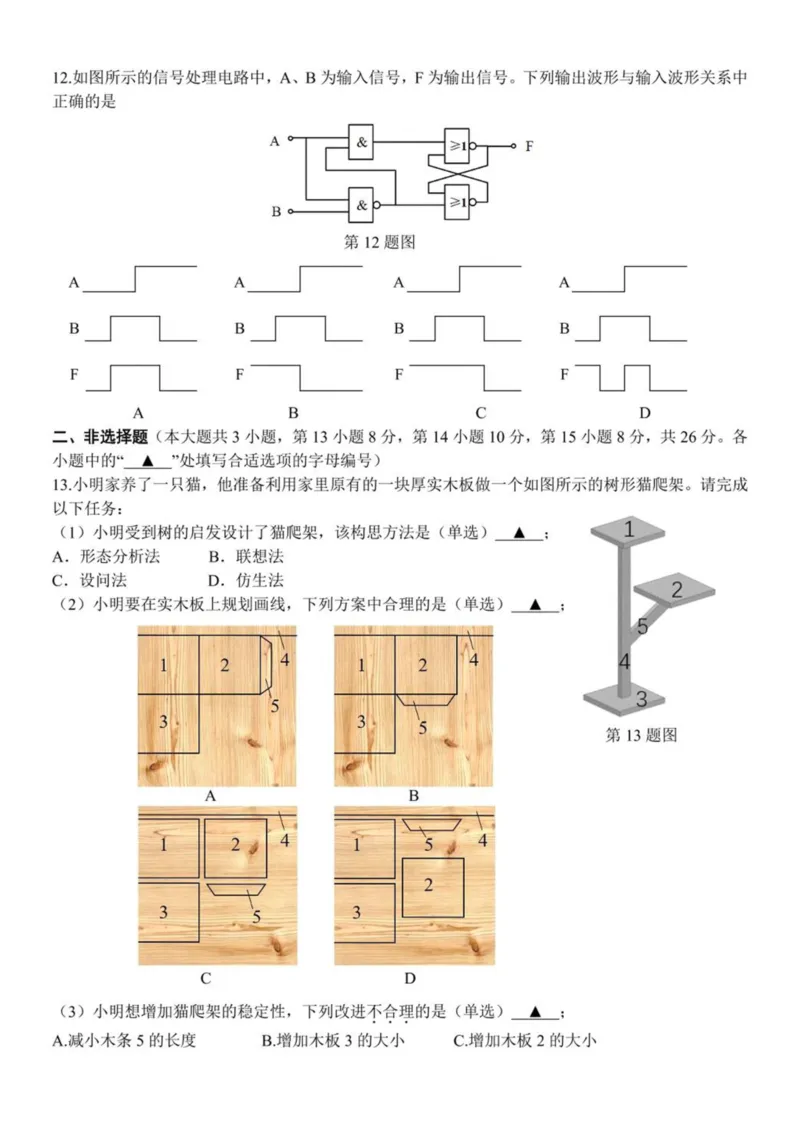 浙江省台金七校联盟2024-2025学年高二下学期期中联考通用技术试卷（PDF版，含答案）_2024-2025高二（7-7月题库）_2025年6月试卷