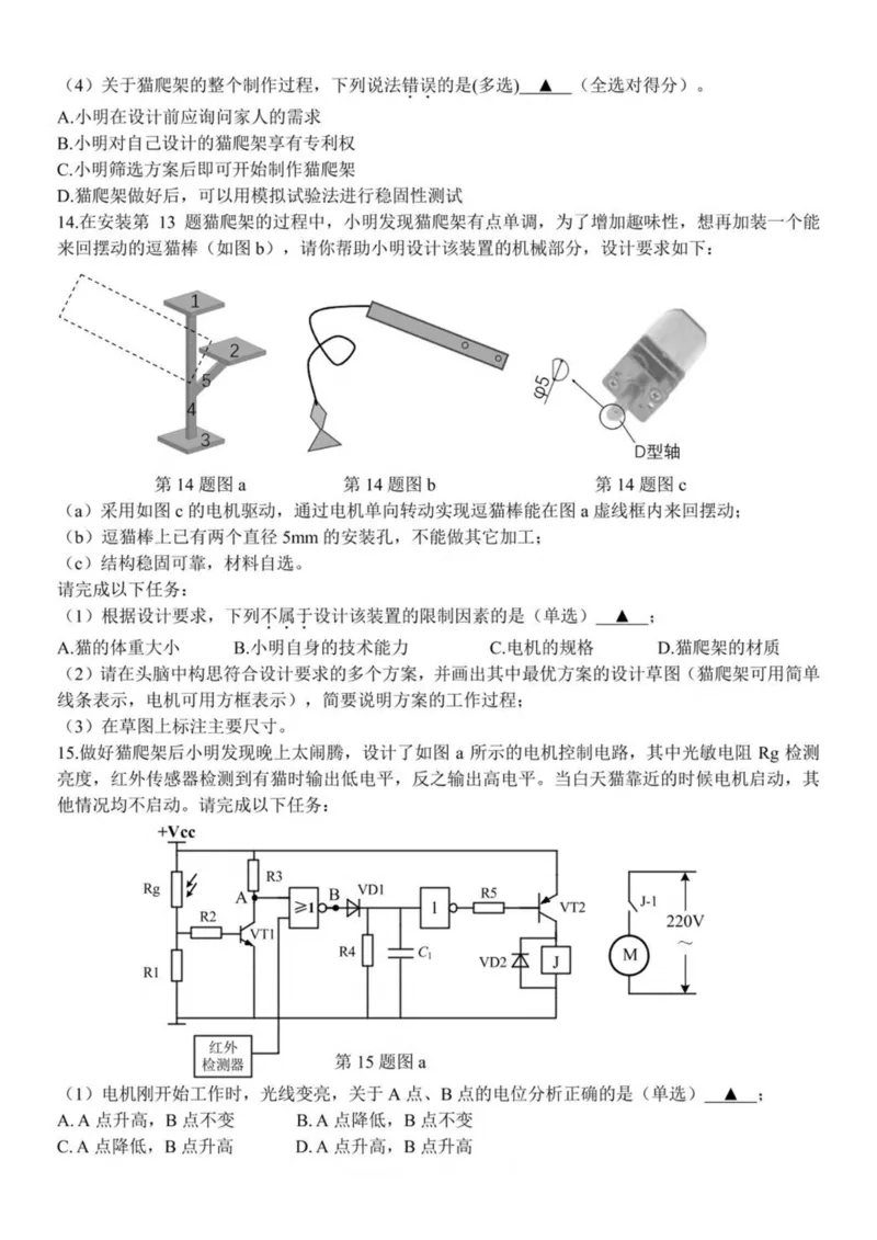 浙江省台金七校联盟2024-2025学年高二下学期期中联考通用技术试卷（PDF版，含答案）_2024-2025高二（7-7月题库）_2025年6月试卷