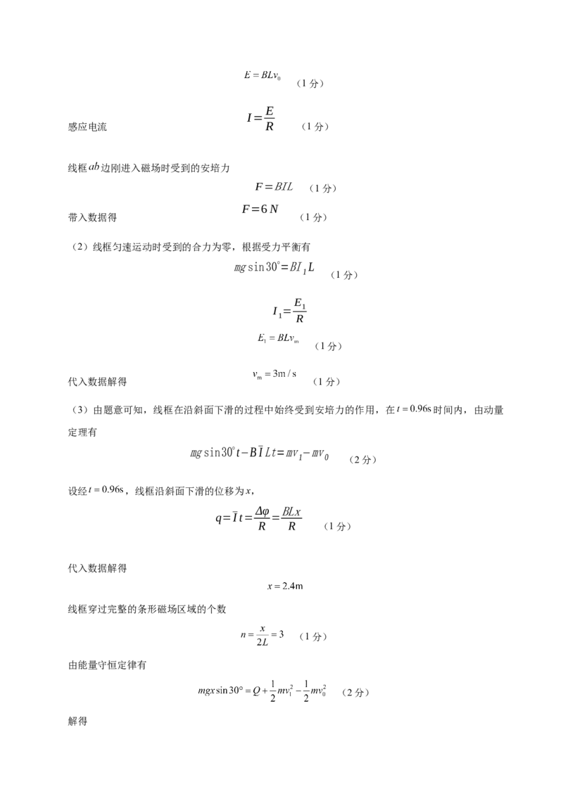 四川省宜宾市第三中学校2024-2025学年高二下学期3月月考物理试卷（含答案）_2024-2025高二（7-7月题库）_2025年04月试卷(1)_0416四川省宜宾市第三中学校2024-2025学年高二下学期3月月考