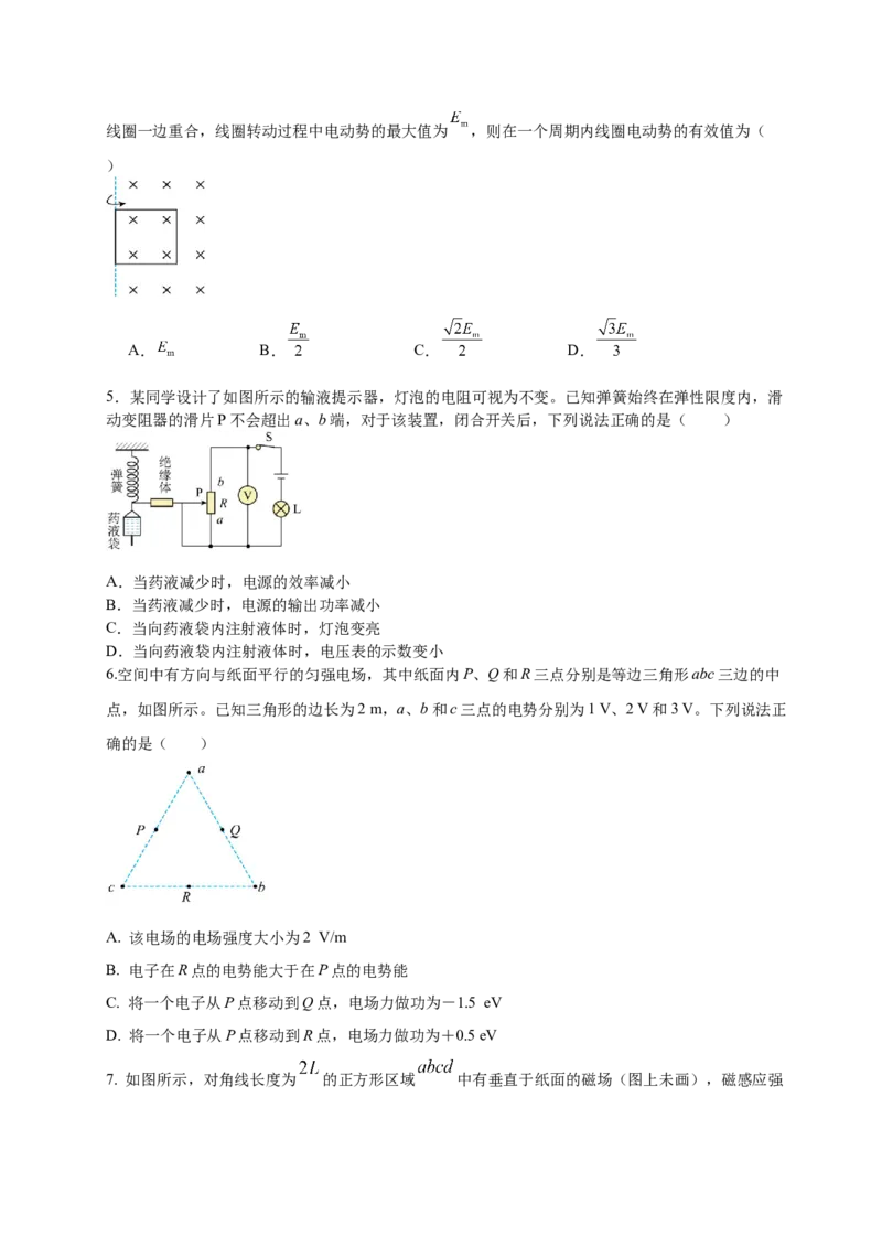 四川省宜宾市第三中学校2024-2025学年高二下学期3月月考物理试卷（含答案）_2024-2025高二（7-7月题库）_2025年04月试卷(1)_0416四川省宜宾市第三中学校2024-2025学年高二下学期3月月考