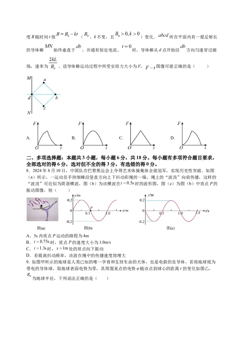 四川省宜宾市第三中学校2024-2025学年高二下学期3月月考物理试卷（含答案）_2024-2025高二（7-7月题库）_2025年04月试卷(1)_0416四川省宜宾市第三中学校2024-2025学年高二下学期3月月考