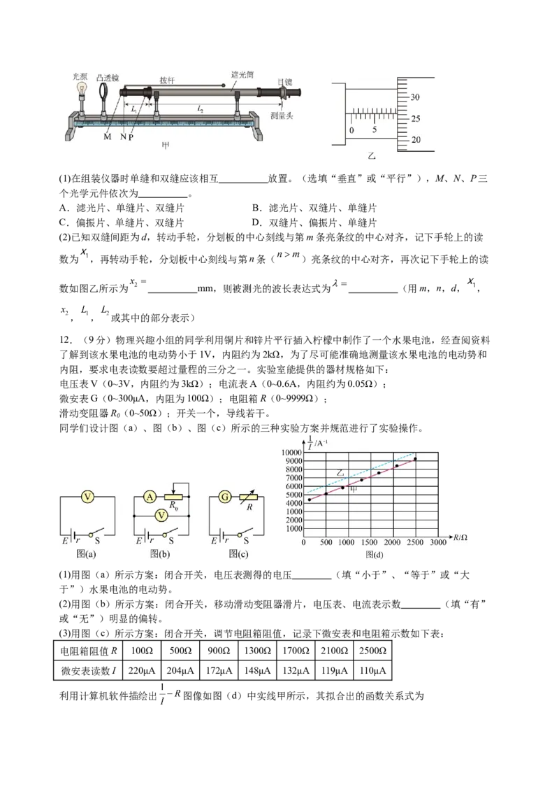 四川省宜宾市第三中学校2024-2025学年高二下学期3月月考物理试卷（含答案）_2024-2025高二（7-7月题库）_2025年04月试卷(1)_0416四川省宜宾市第三中学校2024-2025学年高二下学期3月月考