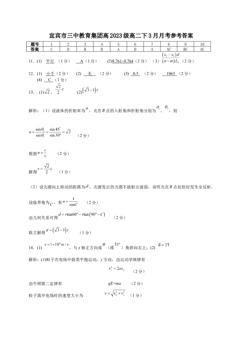 四川省宜宾市第三中学校2024-2025学年高二下学期3月月考物理试卷（含答案）_2024-2025高二（7-7月题库）_2025年04月试卷(1)_0416四川省宜宾市第三中学校2024-2025学年高二下学期3月月考