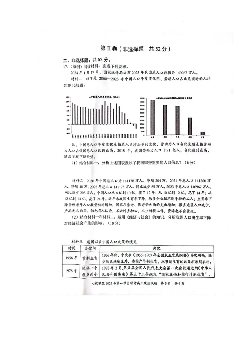 重庆市七校联盟2023-2024学年高三下学期第一次月考政治试题_2024年3月_013月合集_2024届重庆市七校联盟高三下学期第一次联考_重庆市七校联盟2023-2024学年高三下学期第一次月考政治试题