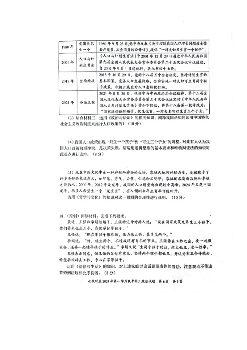 重庆市七校联盟2023-2024学年高三下学期第一次月考政治试题_2024年3月_013月合集_2024届重庆市七校联盟高三下学期第一次联考_重庆市七校联盟2023-2024学年高三下学期第一次月考政治试题