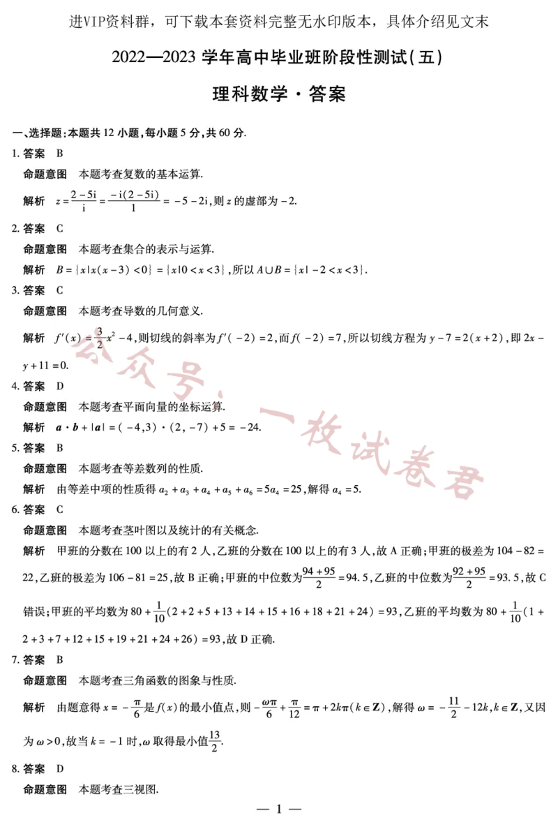 理数高三五联详细答案_2024年2月_01每日更新_11号_2023届河南天一大联考高三阶段性测试(五)全科_河南省天一大联考2022-2023学年高三毕业班下学期阶段性测试（五）理科数学试题