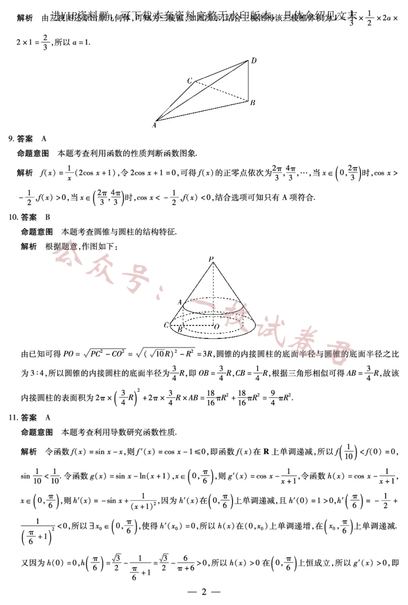 理数高三五联详细答案_2024年2月_01每日更新_11号_2023届河南天一大联考高三阶段性测试(五)全科_河南省天一大联考2022-2023学年高三毕业班下学期阶段性测试（五）理科数学试题