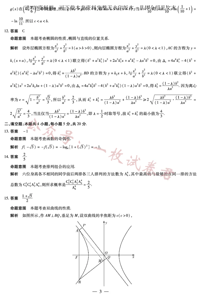 理数高三五联详细答案_2024年2月_01每日更新_11号_2023届河南天一大联考高三阶段性测试(五)全科_河南省天一大联考2022-2023学年高三毕业班下学期阶段性测试（五）理科数学试题
