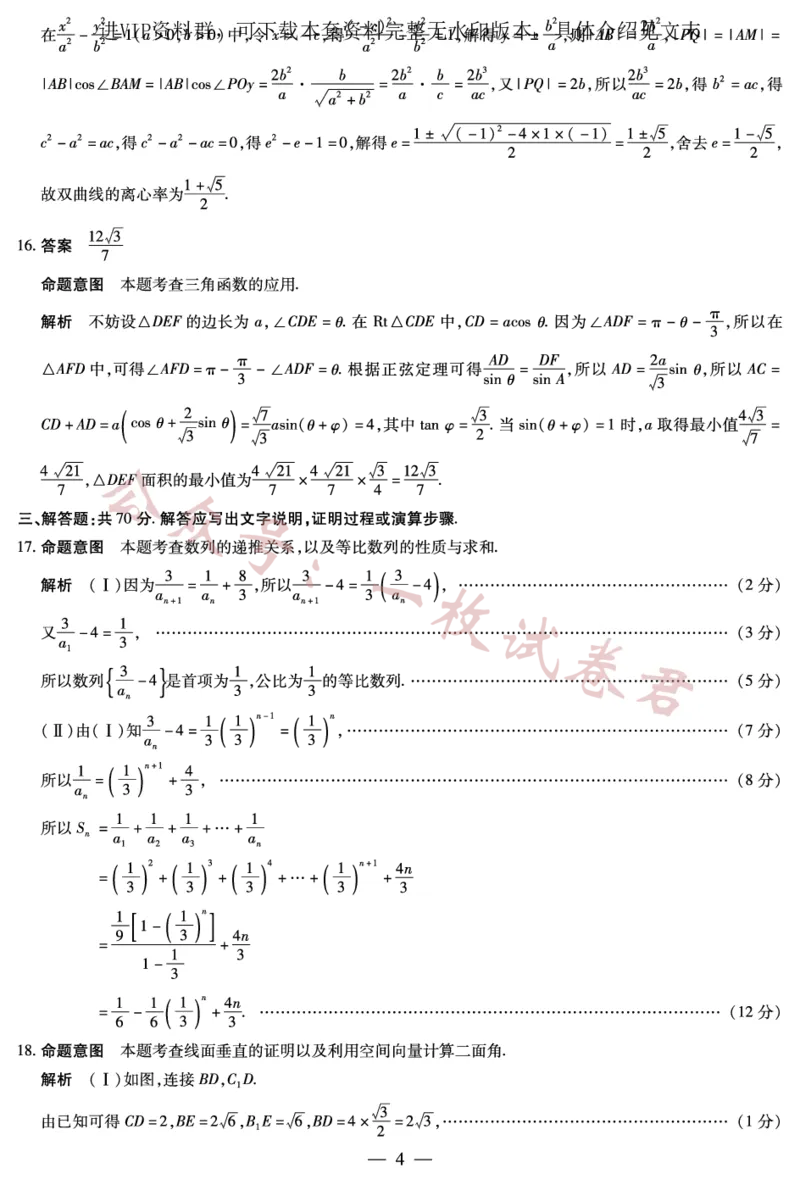 理数高三五联详细答案_2024年2月_01每日更新_11号_2023届河南天一大联考高三阶段性测试(五)全科_河南省天一大联考2022-2023学年高三毕业班下学期阶段性测试（五）理科数学试题