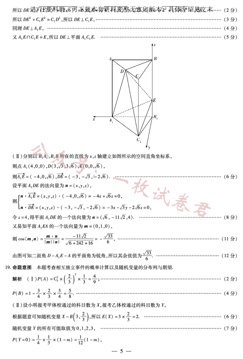理数高三五联详细答案_2024年2月_01每日更新_11号_2023届河南天一大联考高三阶段性测试(五)全科_河南省天一大联考2022-2023学年高三毕业班下学期阶段性测试（五）理科数学试题