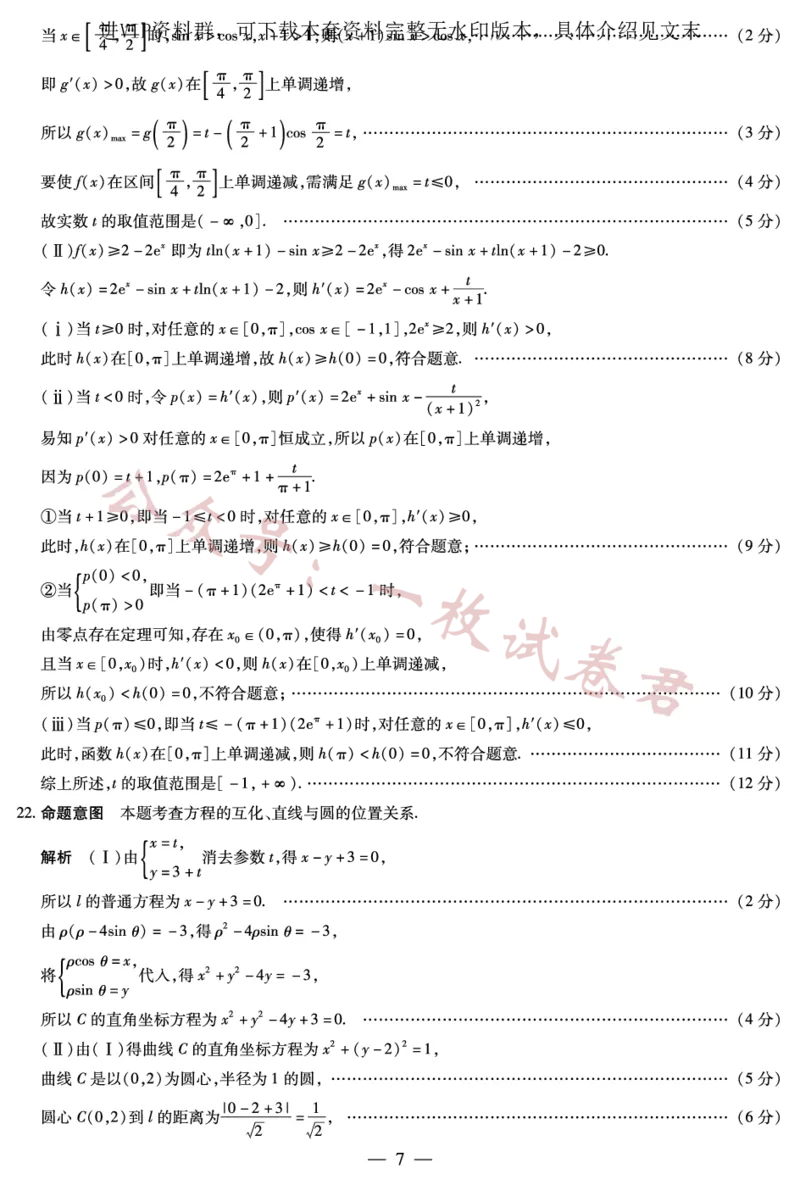 理数高三五联详细答案_2024年2月_01每日更新_11号_2023届河南天一大联考高三阶段性测试(五)全科_河南省天一大联考2022-2023学年高三毕业班下学期阶段性测试（五）理科数学试题