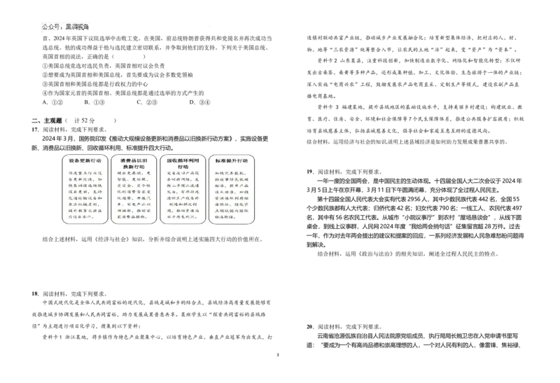 安徽省六安第一中学2024-2025学年高三上学期11月月考政治+答案_2024-2025高三（6-6月题库）_2024年12月试卷_1203安徽省六安一中2024-2025学年高三第四次月考（11月）（全科）
