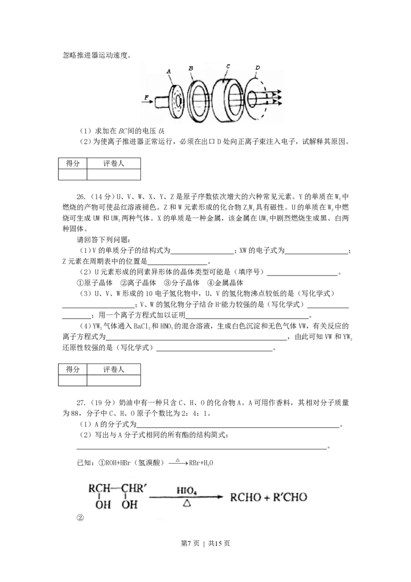 2007年天津高考理科综合真题及答案_化学高考真题试卷_旧1990-2007&middot;高考化学真题_1990-2007&middot;高考化学真题&middot;PDF_2001-2007年各地理综历年真题_天津